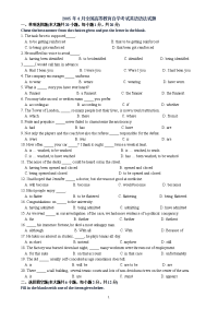 05年4月自考英语语法试题及答案已校