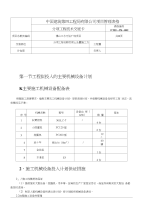 27--后续土方开挖施工方案技术交底