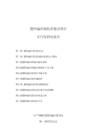 塑料编织袋投资建设项目可行性研究报告