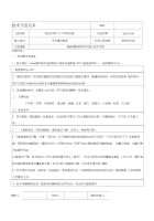 SBS底板卷材防水技术交底记录