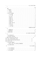 污水处理工程施工组织设计04206