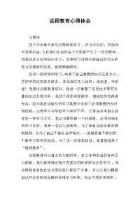20192019远程教育心得体会