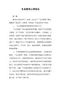 2019生本教育心得体会