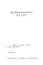 编织袋填充母料投资项目商业计划书