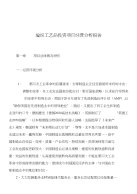 编织工艺品投资项目经营分析报告