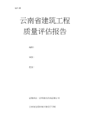 质量评估报告建筑给水排水及采暖分部工程