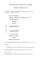 美国将放宽对华高技术出口管制