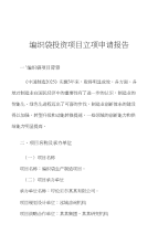 编织袋投资项目立项申请报告