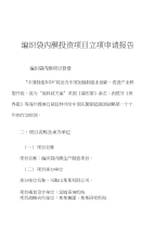 编织袋内膜投资项目立项申请报告