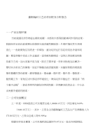 藤制编织工艺品项目财务分析报告