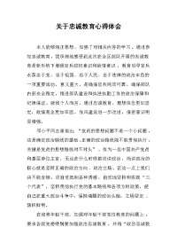 2019关于忠诚教育心得体会