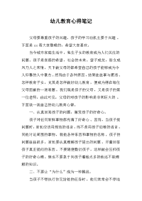 2019幼儿教育心得笔记