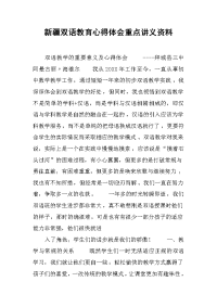 2019xx双语教育心得体会重点讲义资料