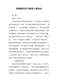2019师德师风学习教育心得体会