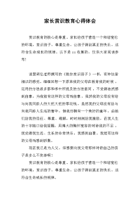 2019家长赏识教育心得体会