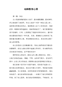 2019幼师教育心得