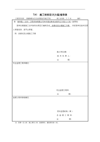 扶壁式挡土墙施工设计方案