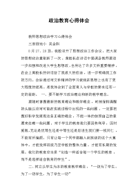 2019政治教育心得体会