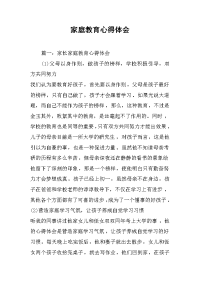 2019家庭教育心得体会