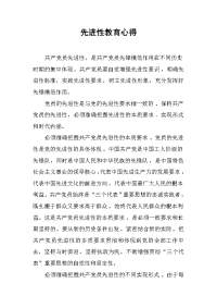 2019先进性教育心得