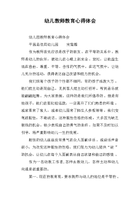 2019幼儿教师教育心得体会