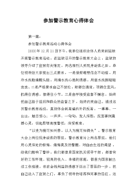 2019参加警示教育心得体会