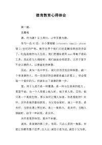 2019德育教育心得体会
