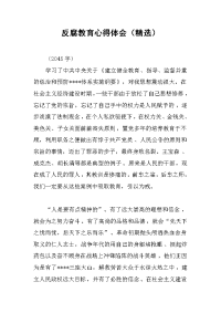 2019反腐教育心得体会（精选）