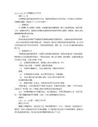 配班教师工作计划清单