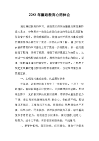 2019年廉政教育心得体会