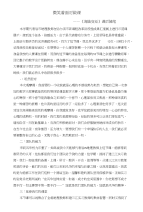 《海陆变迁》教育随笔