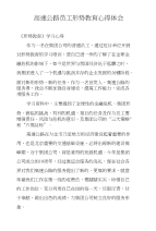 高速公路员工形势教育心得体会