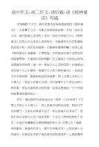 高中作文-高二作文-读后感-读《格林童话》有感