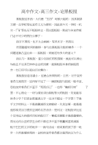 高中作文-高三作文-论黑板报