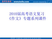 《作文》专题系列课件012《作文分论之编织诗意的作文》