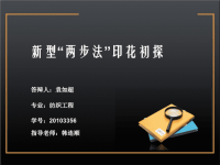本科毕业答辩PPT