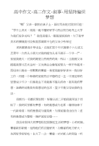 高中作文-高二作文-叙事-用坚持编织梦想