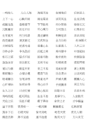低年级成语接龙