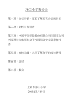 净口小学期中工作总结暨家长会发言稿