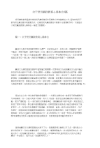 关于党员廉政教育心得体会3篇