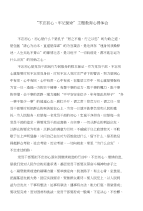 “不忘初心牢记使命”主题教育心得体会（选篇）