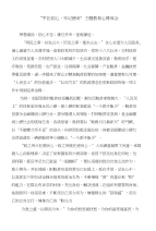 “不忘初心、牢记使命”主题教育心得体会（选篇）