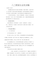 八三班家长会发言稿