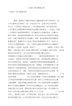 -后进生-转化教育心得