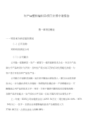 年产xx塑料编织品项目立项申请报告