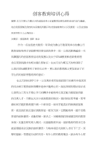 创客教育心得体会