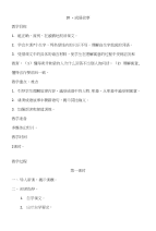 （公开课教案）苏教版三年级上册语文《成语故事》