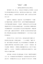 创新创业教育心得