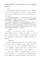 兴化市XX小学家长会发言提纲