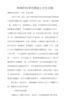 2018年秋季学期家长会发言稿